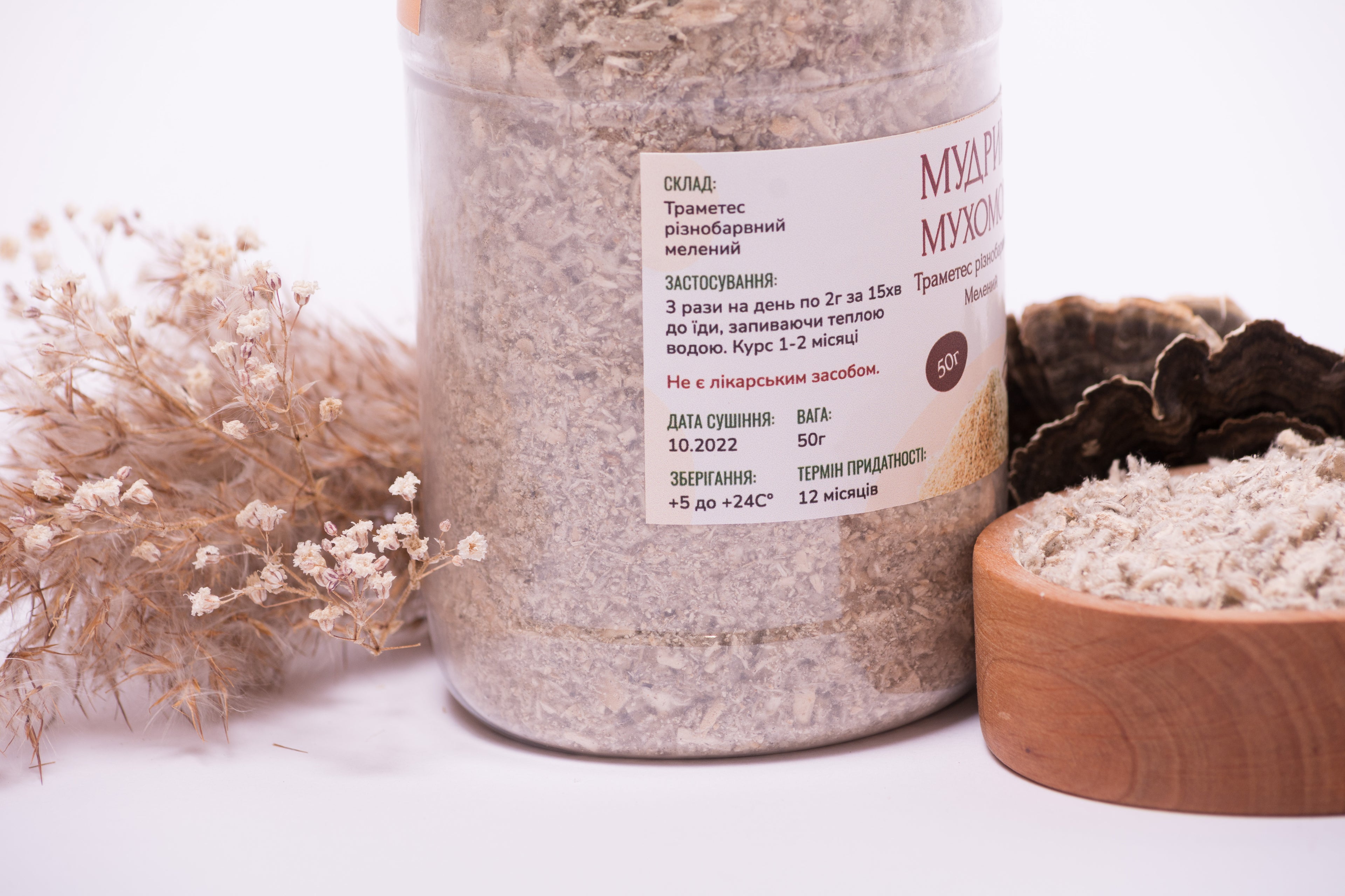 Траметес різнобарвний мелений