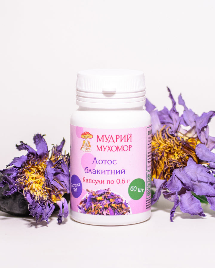 Екстракт Блакитного лотосу 10:1 в капсулах по 0.6 г