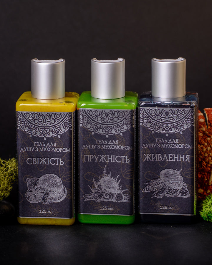 Гелі для душу з Мухомором червоним: «Свіжість», «Живлення», «Пружність»