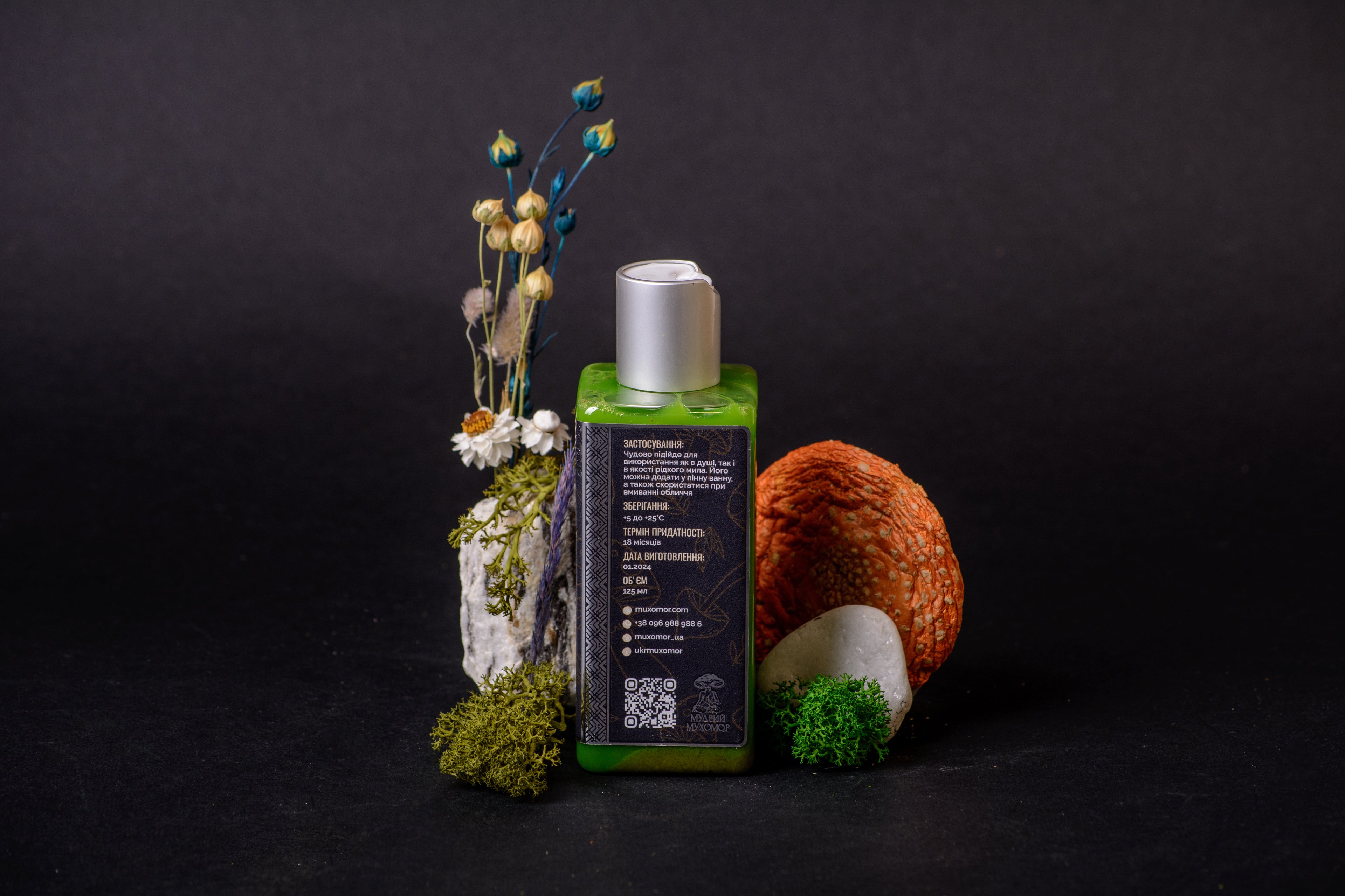 Гелі для душу з Мухомором червоним: «Свіжість», «Живлення», «Пружність»