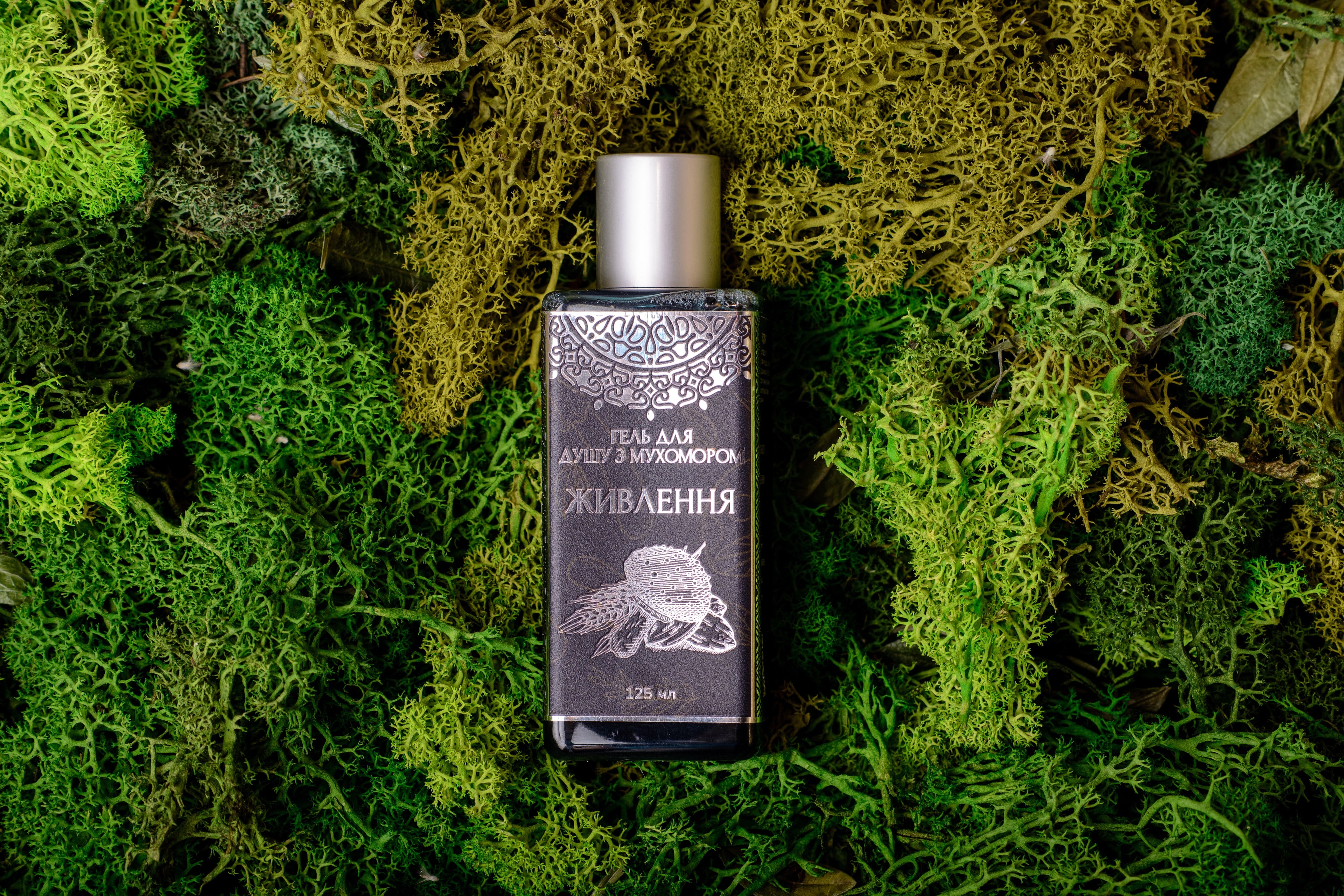 Гелі для душу з Мухомором червоним: «Свіжість», «Живлення», «Пружність»