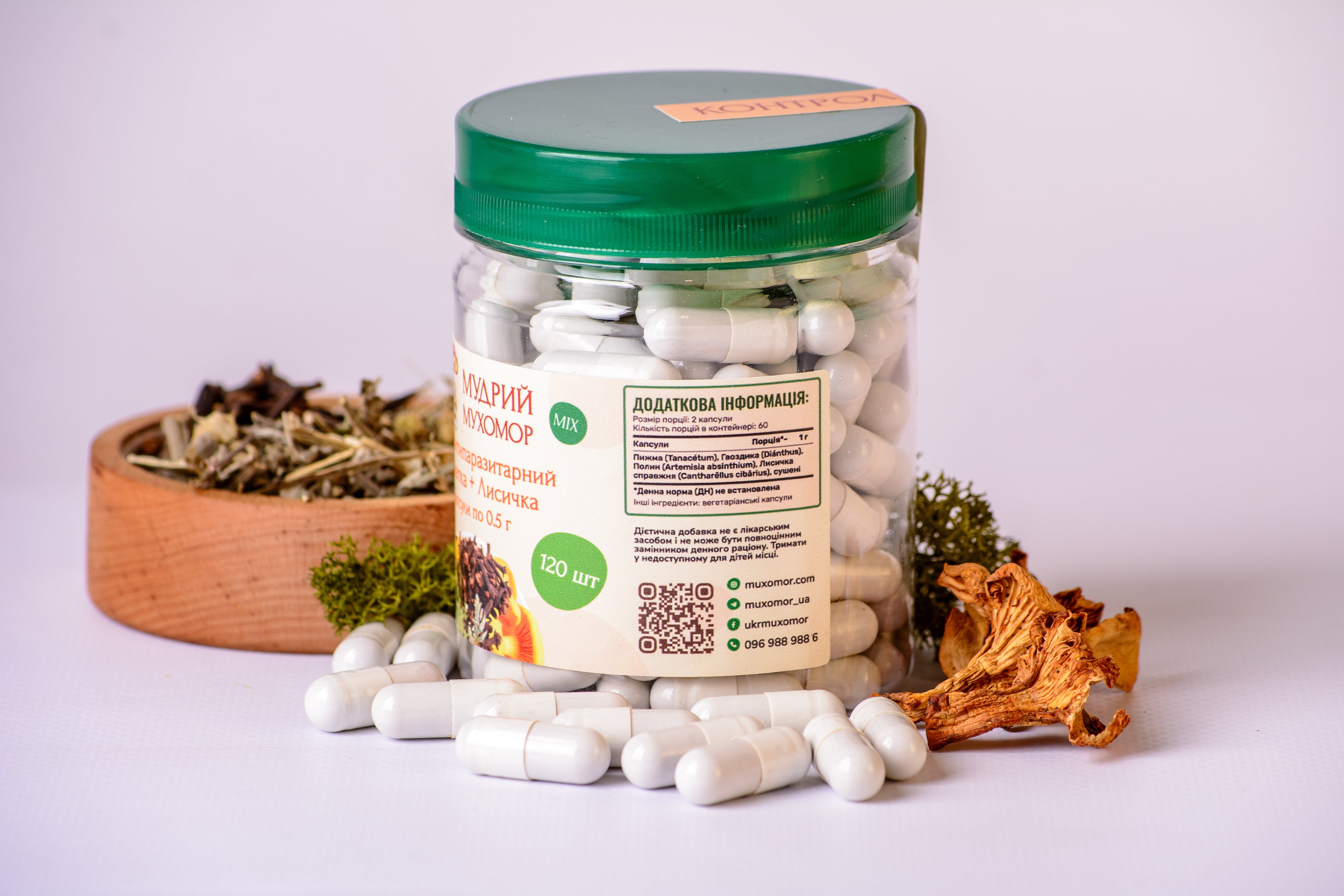 Трійчатка в капсулах з Лисичкою справжньою по 0.5 г