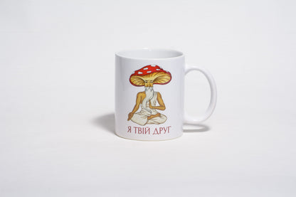 Подарункова чашка «Я твій друг»