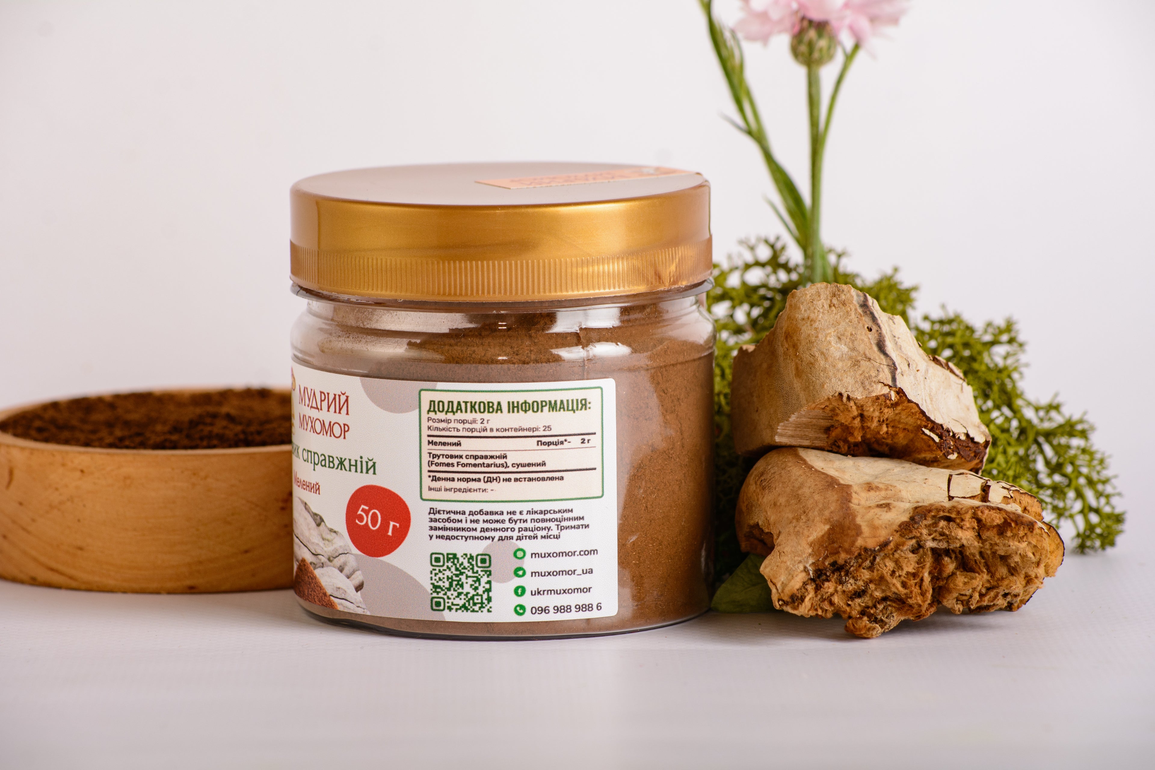 Трутовик справжній мелений