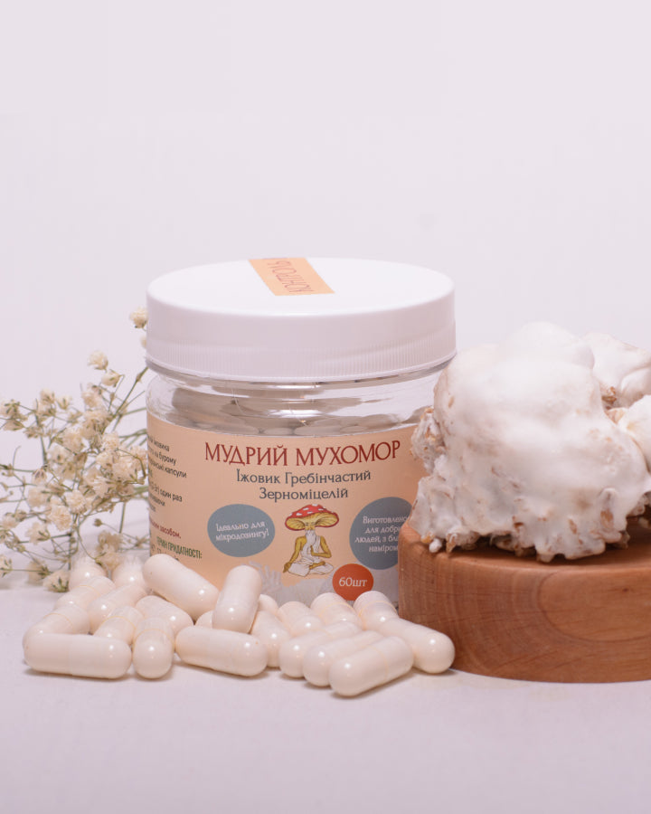 Їжовик гребінчаcтий міцелій в капсулах по 0.5 г