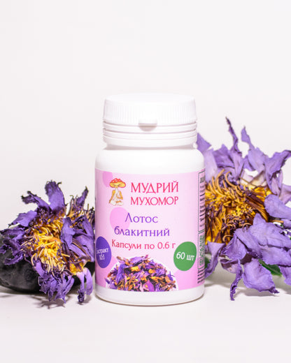 Екстракт Блакитного лотосу 10:1 в капсулах по 0.6 г