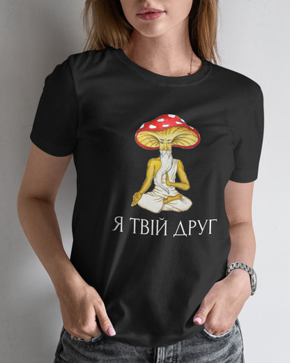 Футболка жіноча «Я твій друг» чорна