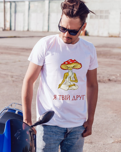 Футболка чоловіча «Я твій друг» біла