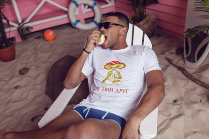 Футболка чоловіча «Я твій друг» біла